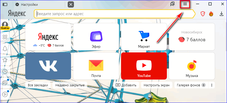 Меню в Яндекс Браузере