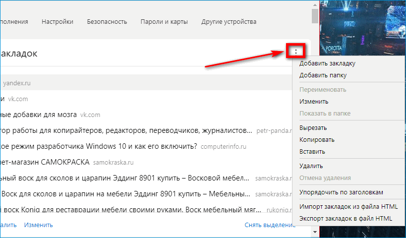 Меню в диспетчере закладок в Яндекс Браузере