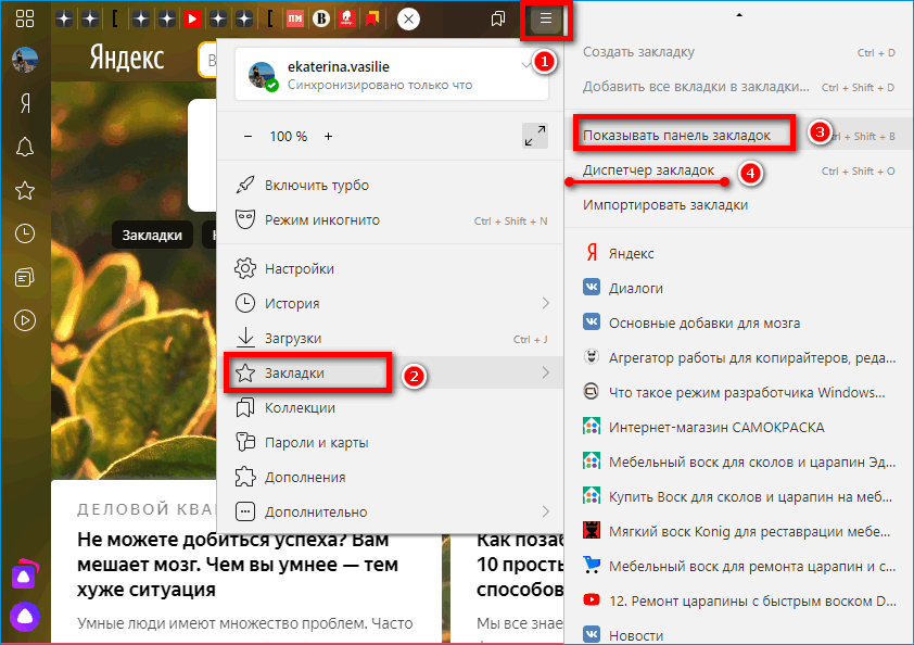 Меню закладок в Яндекс Браузере