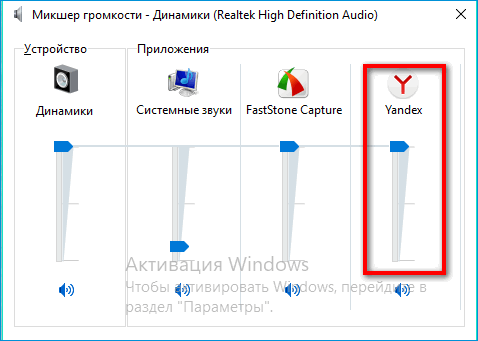 Микшер громкости в Яндекс Браузере
