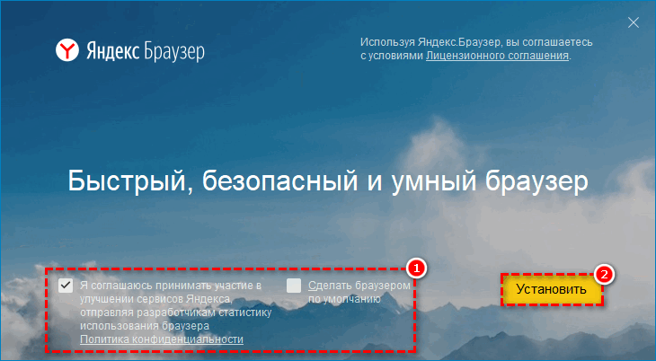 Начало установки бета версии Яндекс.Браузера