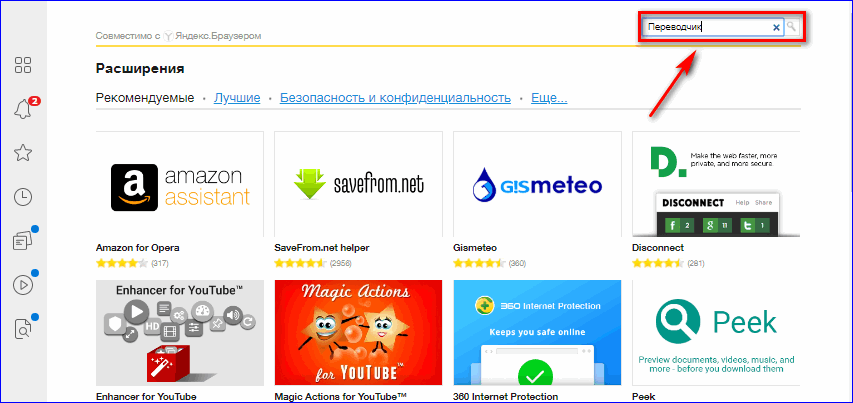 Найти плагин переводчика