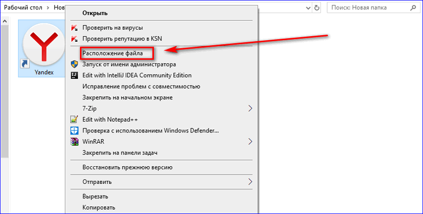 Найти расположение файла Найти расположение файла