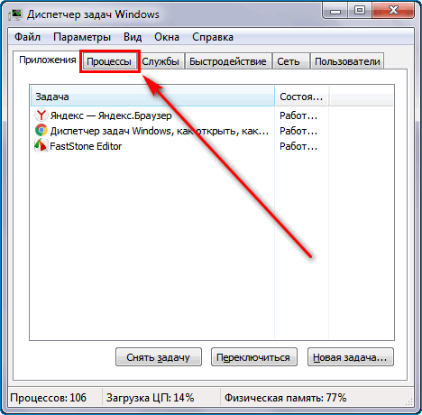 Найти вкладку «Процессы» в диспетчере задач Найти вкладку «Процессы» в диспетчере задач