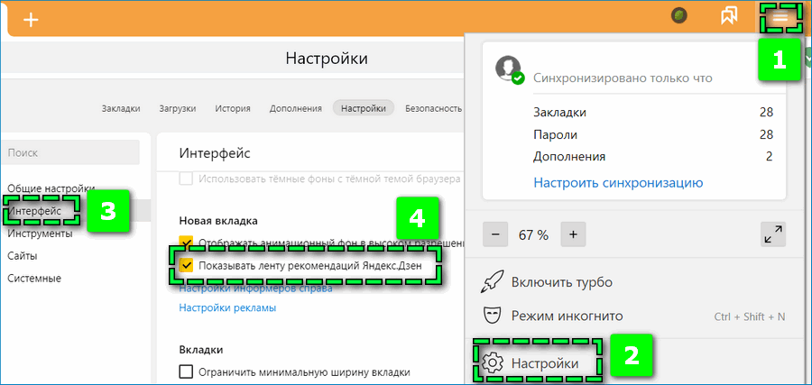 Настройка Дзен в Яндекс Браузере