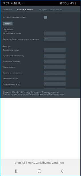 Настройка через Яндекс дополнения Настройка через Яндекс дополнения