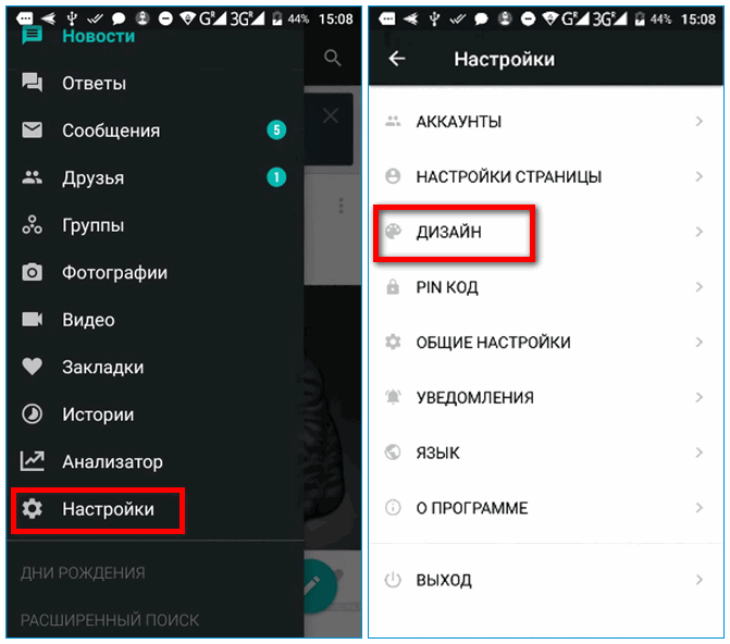 Настройка дизайна в Ночном VK Настройка дизайна в Ночном VK
