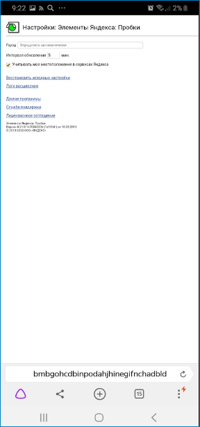 Настройка дополнения Пробки Настройка дополнения Пробки