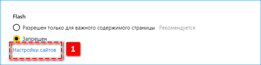 Настройка флеш в Яндекс Браузере
