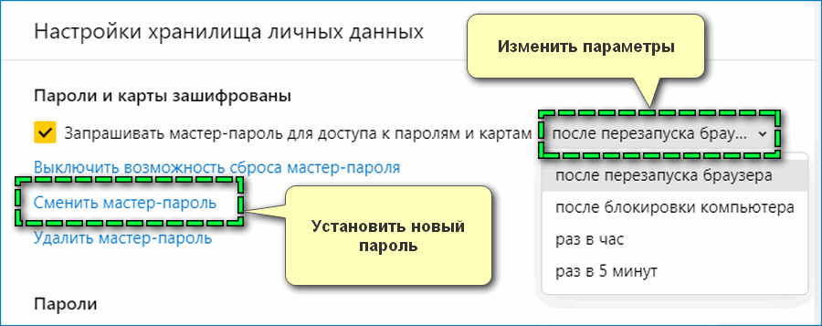 Настройка мастер пароль в Я.Браузере Настройка мастер пароль в Я.Браузере