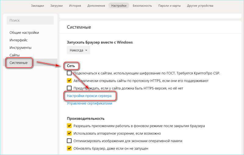 Настройка прокси в Яндекс браузере Настройка прокси в Яндекс браузере