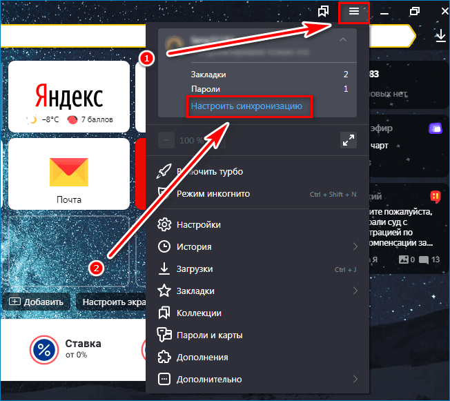 Настройка синхронизации Yandex Настройка синхронизации Yandex