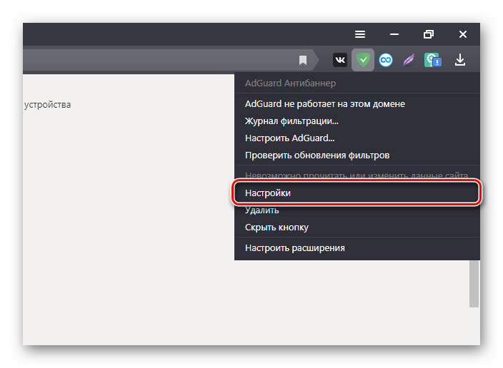 Настройки AdGuard в Яндекс.Браузере