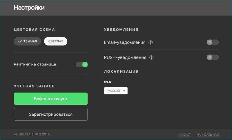 Настройки Alihelper