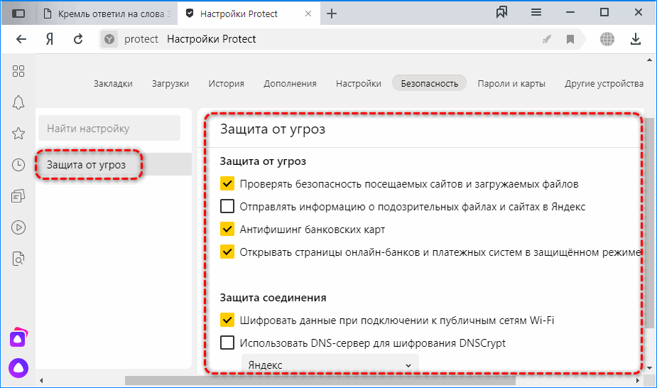 Настройки Protect Яндекс.Браузер Настройки Protect Яндекс.Браузер