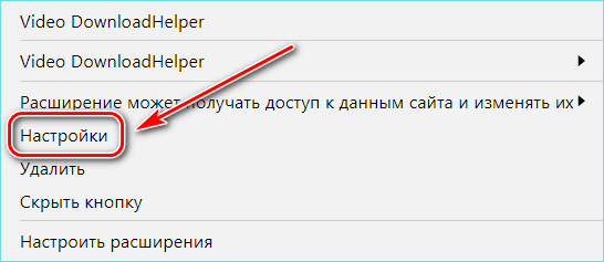 Настройки VideoDownload Helper