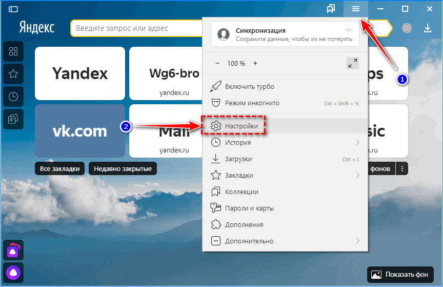 Настройки Яндекс Браузер