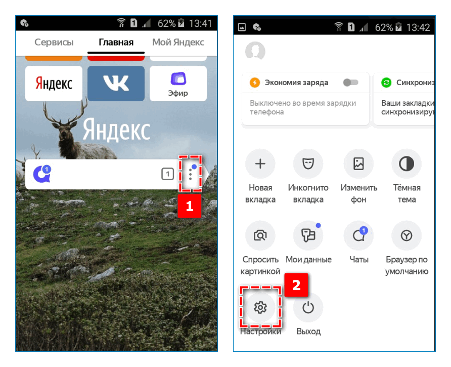Настройки Яндекс Браузера