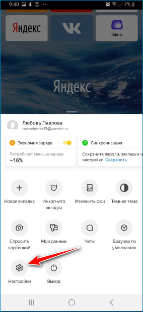 Настройки Яндекс Браузера
