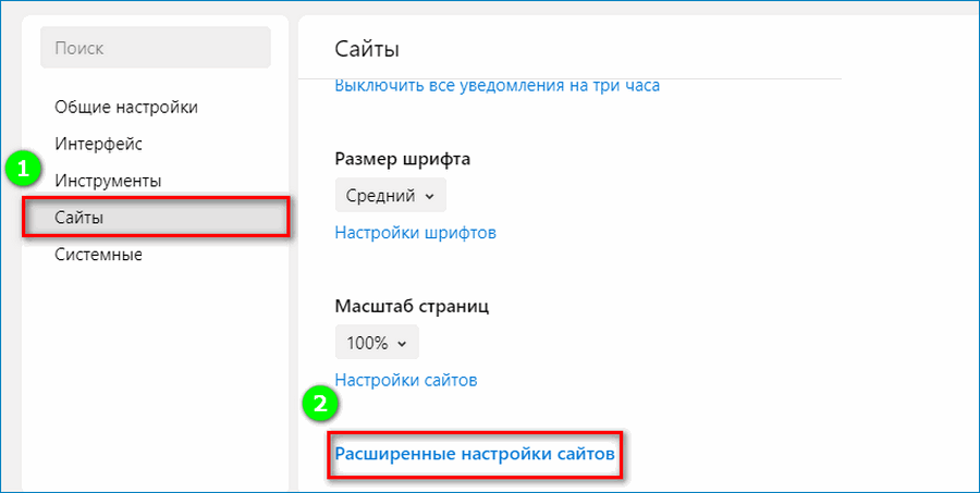 Настройки Яндекс Браузера
