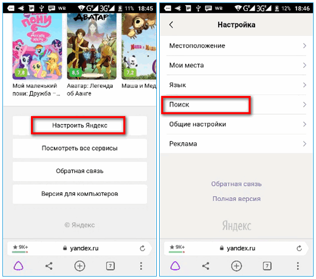 Настройки Яндекс Поиска Настройки Яндекс Поиска