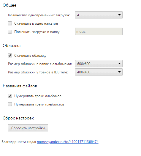 Настройки Яндекс музыка
