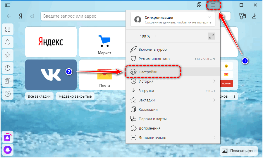 Настройки Яндекс.Браузер