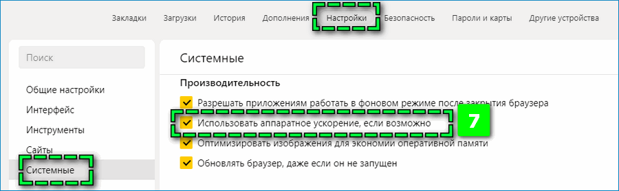 Настройки аппаратного ускорения
