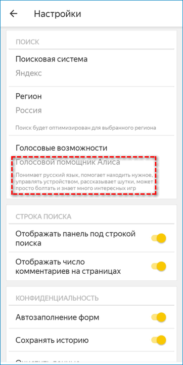 Настройки голосового помощника в мобильной версии Яндекс.Браузера Настройки голосового помощника в мобильной версии Яндекс.Браузера