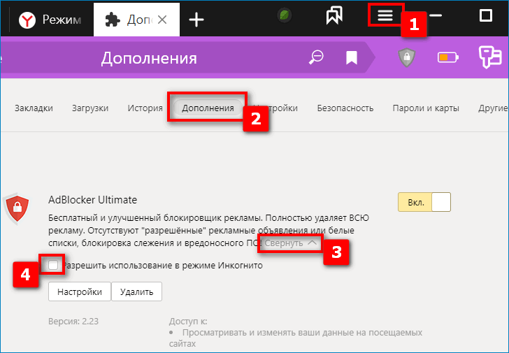 Настройки инкогнито Яндекс Браузер Настройки инкогнито Яндекс Браузер