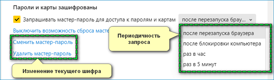 Настройки мастер пароля Настройки мастер пароля