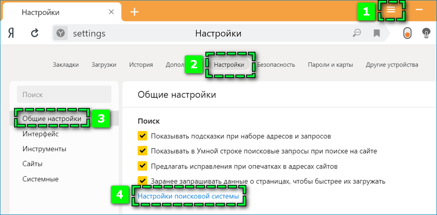 Настройки поиска Яндекс Браузер