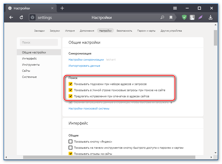 Настройки поисковых подсказок в Яндекс.Браузере Настройки поисковых подсказок в Яндекс.Браузере