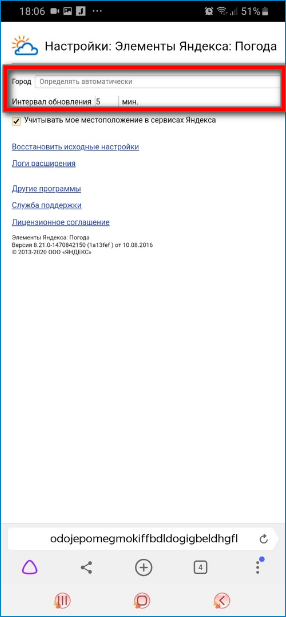 Настройки расширений Яндекс Настройки расширений Яндекс