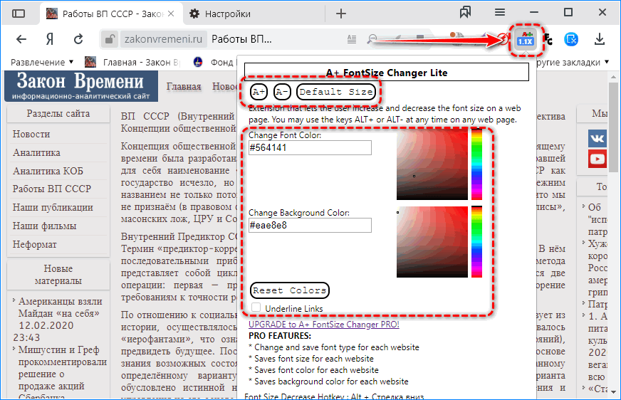 Настройки расширения Яндекс.Браузер