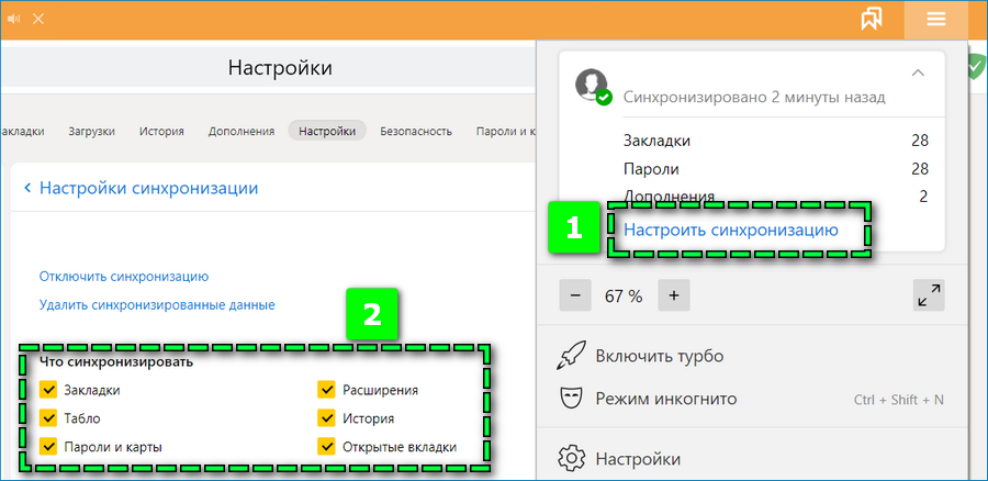 Настройки синхронизации Яндекс Браузере