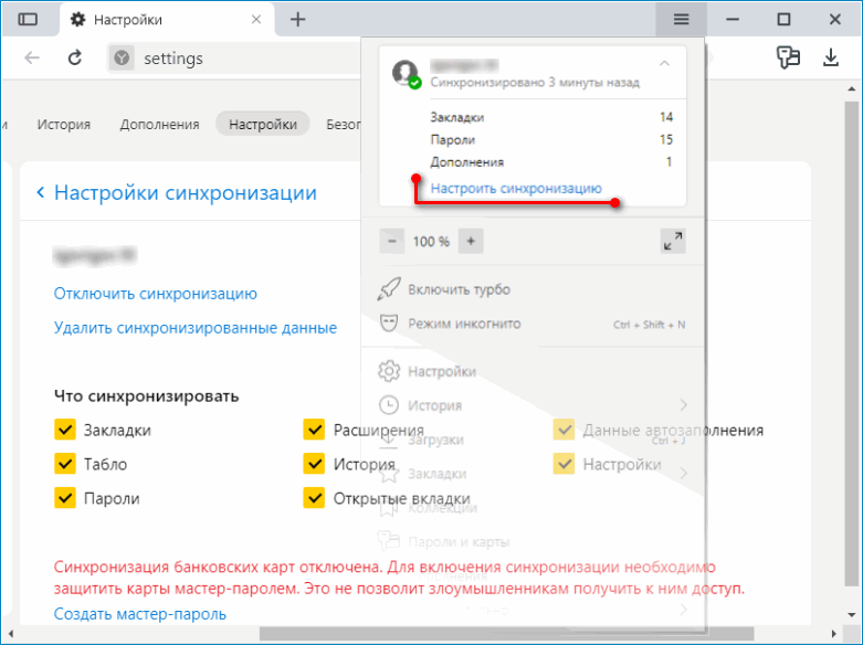 Настройки синхронизации в Яндекс.Браузере