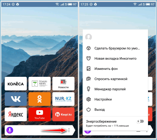 Настройки старой версии APK Яндекс бразуера Настройки старой версии APK Яндекс бразуера