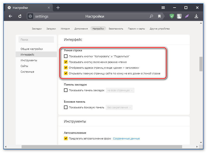 Настройки умной строки в Яндекс.Браузере Настройки умной строки в Яндекс.Браузере