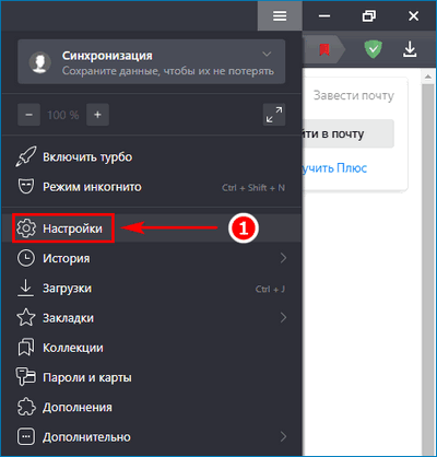 Настройки в Яндекс Браузере