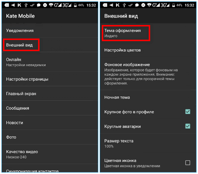 Настройки внешнего вида в Kate Mobile Настройки внешнего вида в Kate Mobile