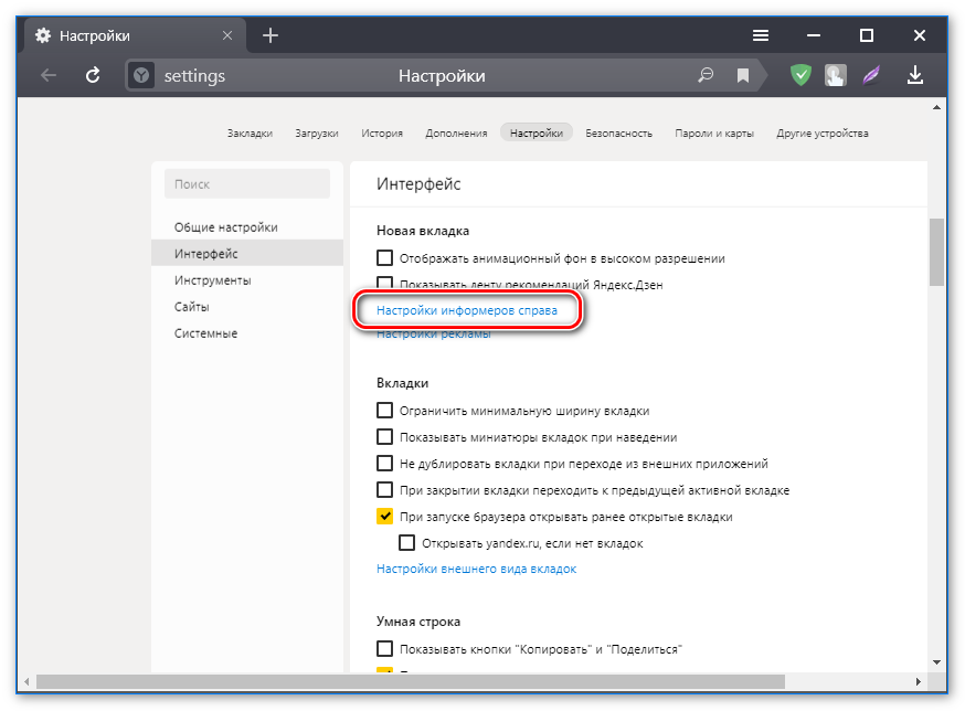 Настроки информеров справа в Яндекс.Браузере Настроки информеров справа в Яндекс.Браузере