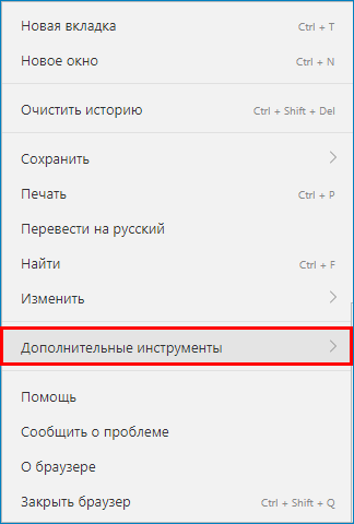 Навести курсор на надпись «Дополнительные инструменты» в браузере Яндекс Навести курсор на надпись «Дополнительные инструменты» в браузере Яндекс