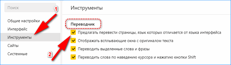 Нажимаем на раздел инструменты, прокручиваем страницу до подраздела переводчик