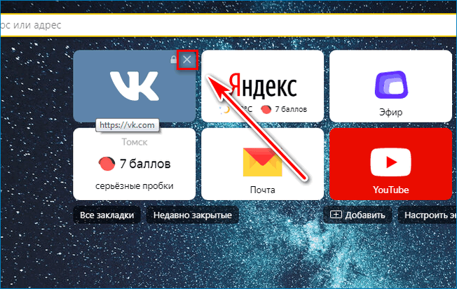 Нажмите на крестик Yandex Нажмите на крестик Yandex