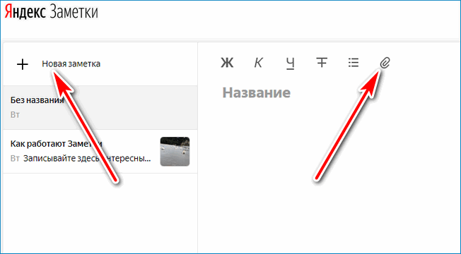 Новая заметка Yandex Новая заметка Yandex