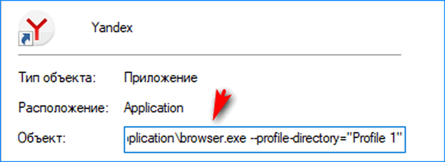Объект ярлыка Яндекс Браузера Объект ярлыка Яндекс Браузера