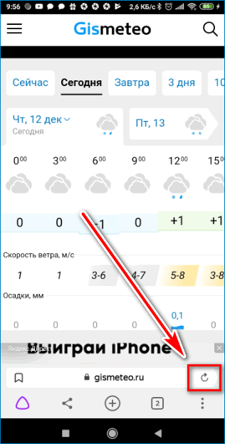 Обновить страницу Yandex