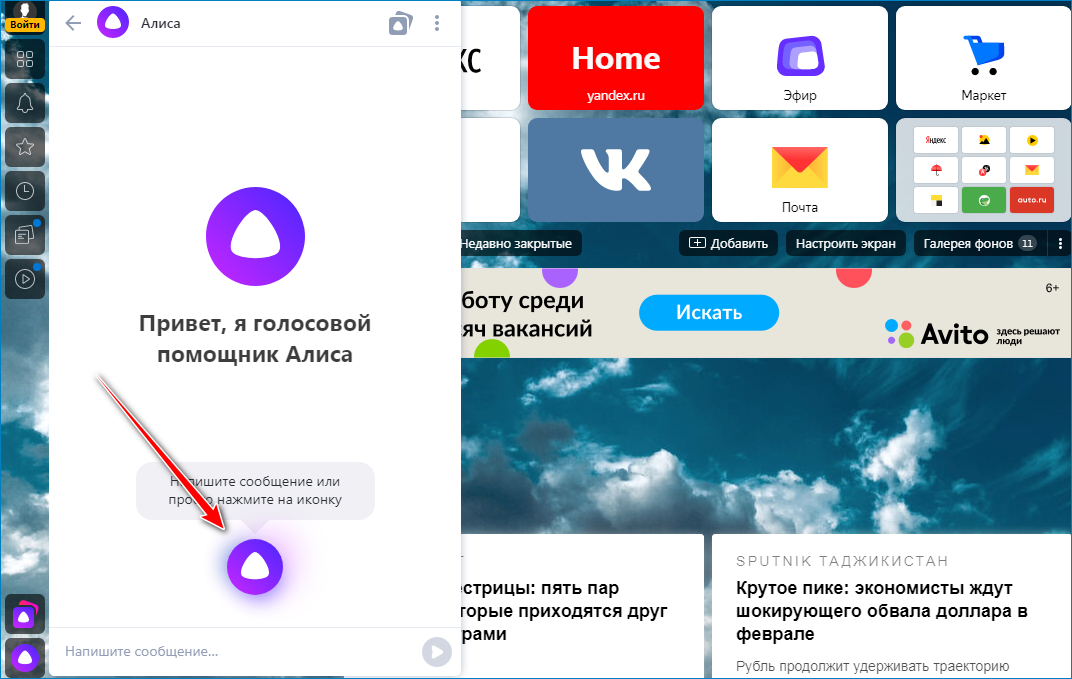 Общение с голосовым помощником Алиса