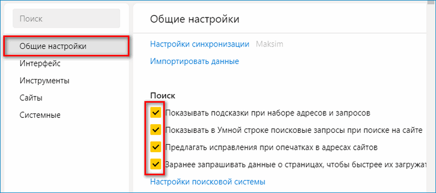 Общие настройки в Яндекс Браузере Общие настройки в Яндекс Браузере